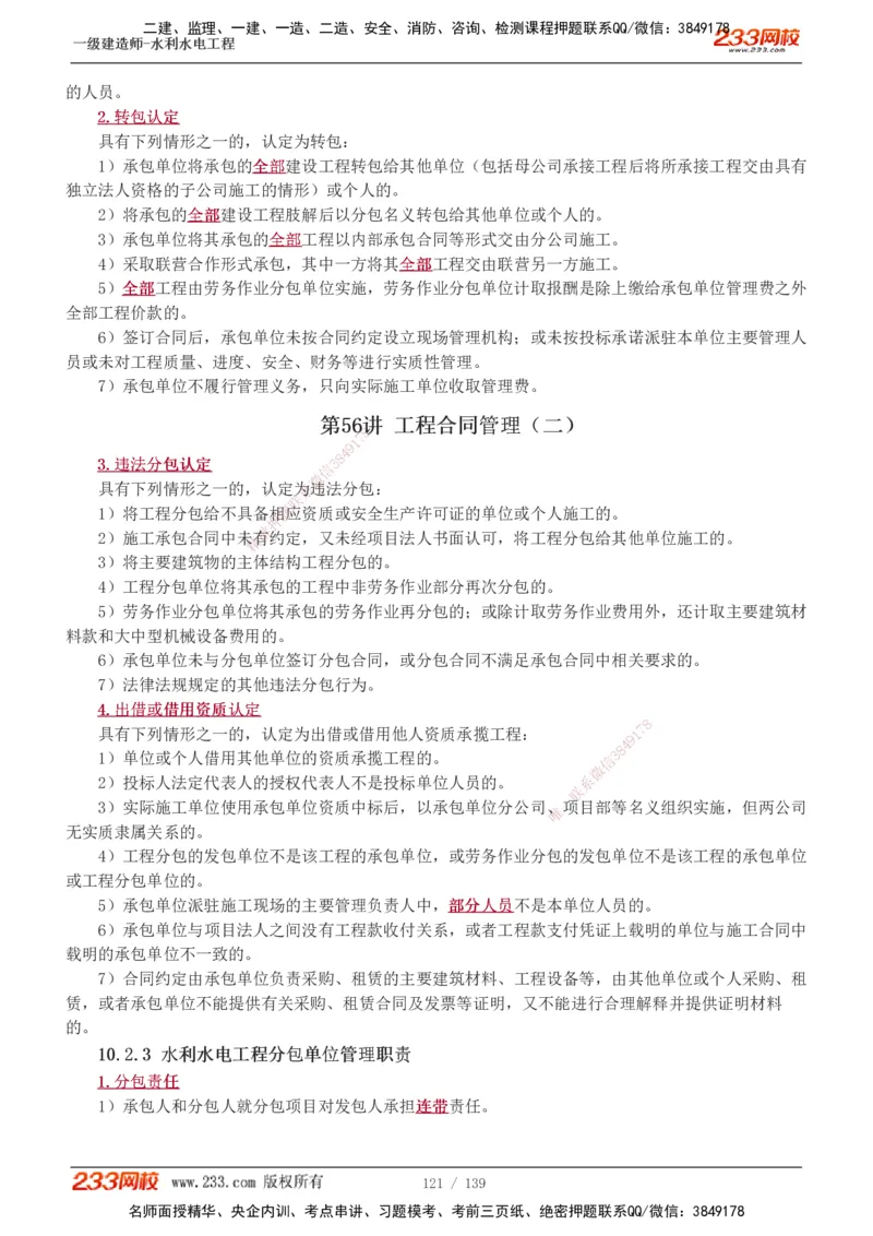 1-63_2026年一级建造师_2026年一建水利_2025年一建水利SVIP_02-基础精讲✿高端面授✿深度强化_16-水利《教材精讲班》刘永强、刘二林233推荐_刘二林_讲义