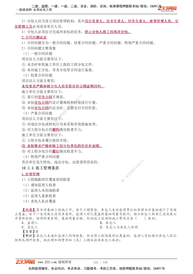 1-63_2026年一级建造师_2026年一建水利_2025年一建水利SVIP_02-基础精讲✿高端面授✿深度强化_16-水利《教材精讲班》刘永强、刘二林233推荐_刘二林_讲义