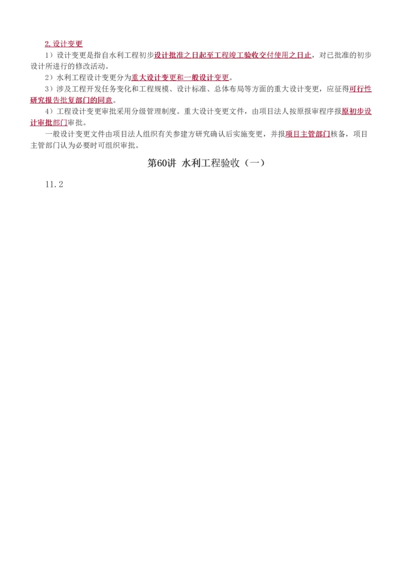 1-63_2026年一级建造师_2026年一建水利_2025年一建水利SVIP_02-基础精讲✿高端面授✿深度强化_16-水利《教材精讲班》刘永强、刘二林233推荐_刘二林_讲义