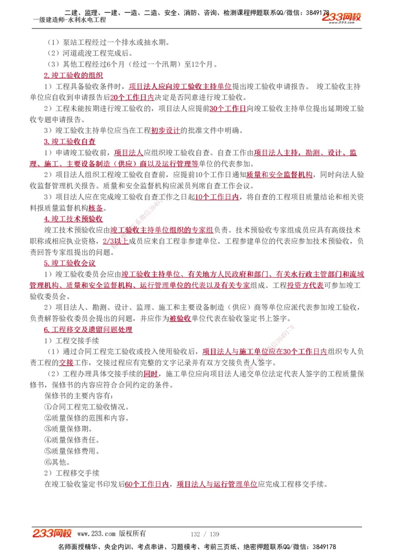 1-63_2026年一级建造师_2026年一建水利_2025年一建水利SVIP_02-基础精讲✿高端面授✿深度强化_16-水利《教材精讲班》刘永强、刘二林233推荐_刘二林_讲义