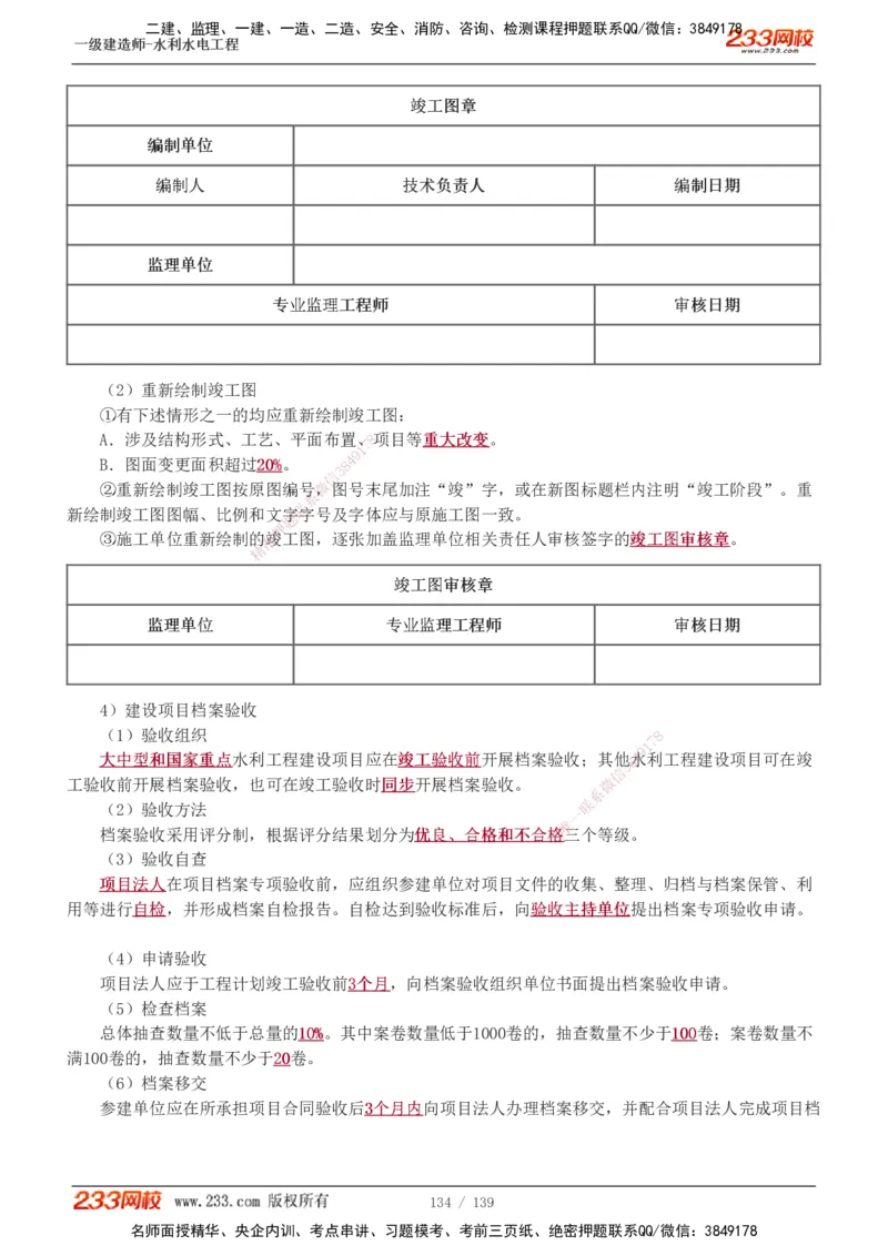 1-63_2026年一级建造师_2026年一建水利_2025年一建水利SVIP_02-基础精讲✿高端面授✿深度强化_16-水利《教材精讲班》刘永强、刘二林233推荐_刘二林_讲义