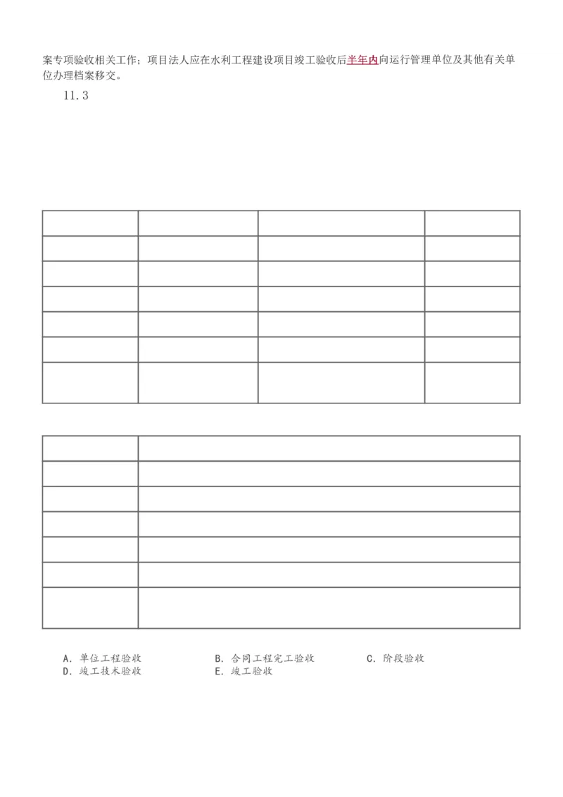 1-63_2026年一级建造师_2026年一建水利_2025年一建水利SVIP_02-基础精讲✿高端面授✿深度强化_16-水利《教材精讲班》刘永强、刘二林233推荐_刘二林_讲义