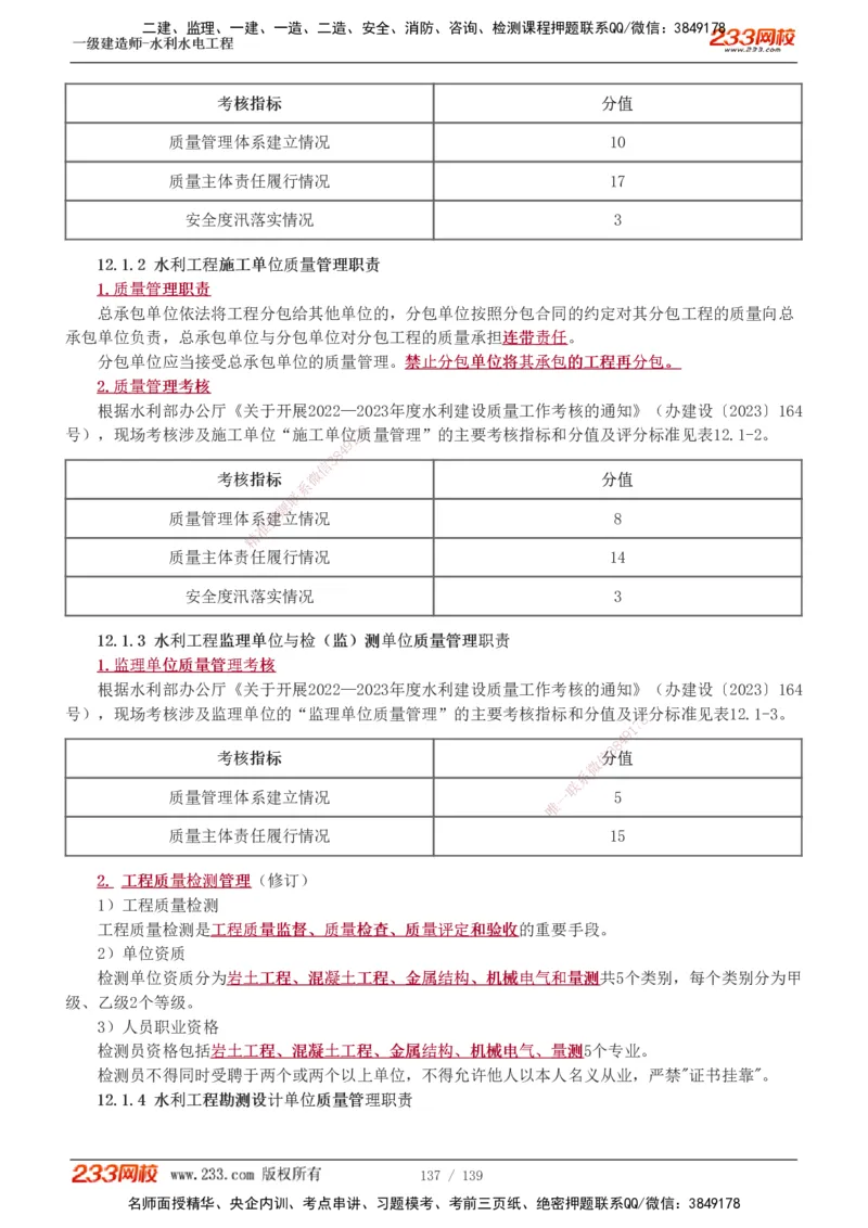 1-63_2026年一级建造师_2026年一建水利_2025年一建水利SVIP_02-基础精讲✿高端面授✿深度强化_16-水利《教材精讲班》刘永强、刘二林233推荐_刘二林_讲义