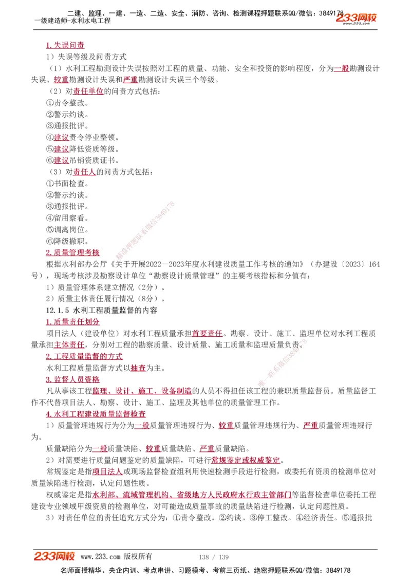1-63_2026年一级建造师_2026年一建水利_2025年一建水利SVIP_02-基础精讲✿高端面授✿深度强化_16-水利《教材精讲班》刘永强、刘二林233推荐_刘二林_讲义