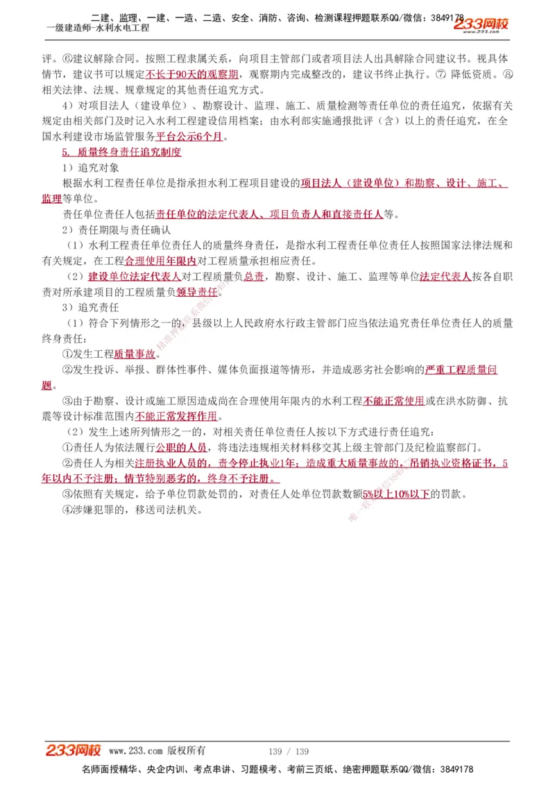1-63_2026年一级建造师_2026年一建水利_2025年一建水利SVIP_02-基础精讲✿高端面授✿深度强化_16-水利《教材精讲班》刘永强、刘二林233推荐_刘二林_讲义