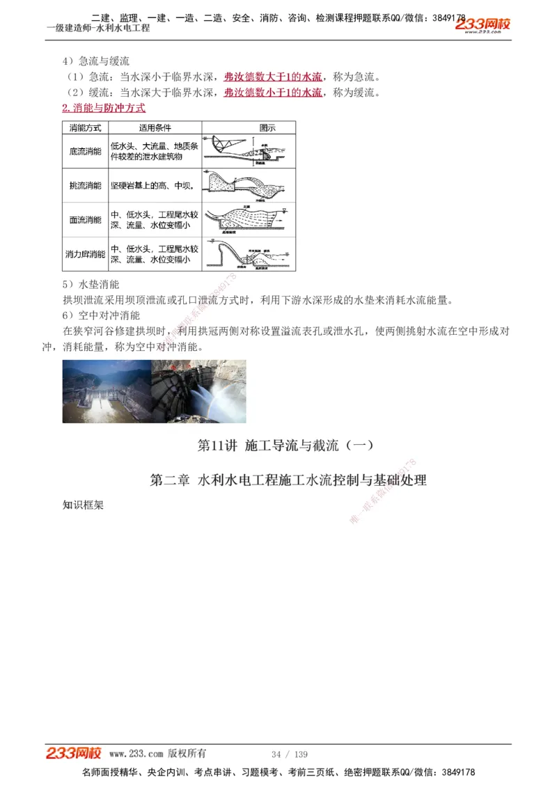 1-63_2026年一级建造师_2026年一建水利_2025年一建水利SVIP_02-基础精讲✿高端面授✿深度强化_16-水利《教材精讲班》刘永强、刘二林233推荐_刘二林_讲义
