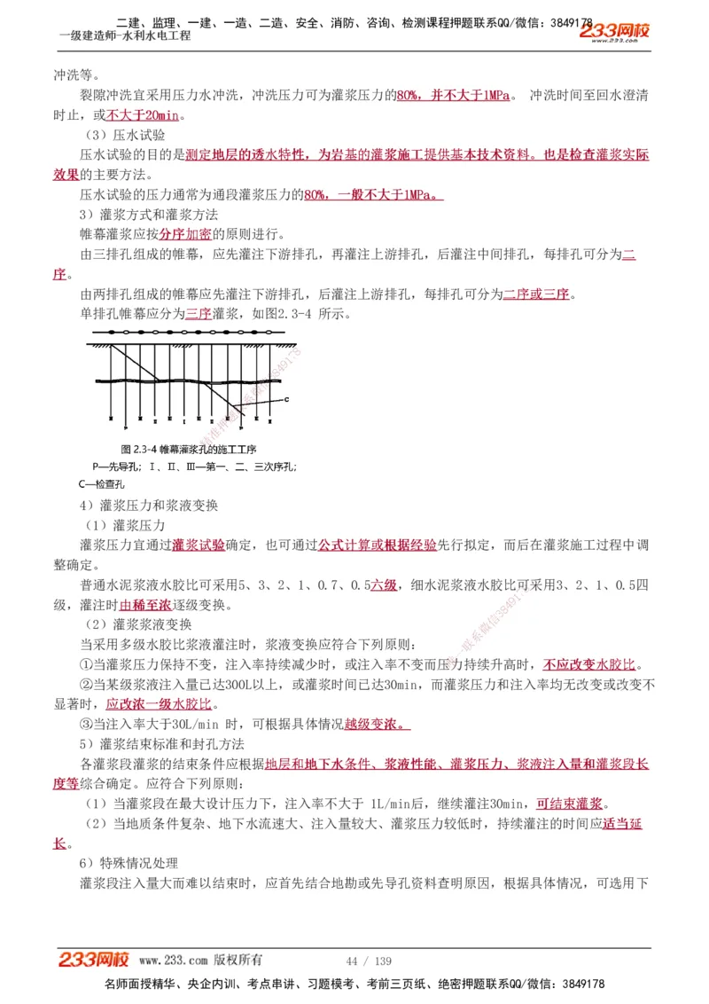 1-63_2026年一级建造师_2026年一建水利_2025年一建水利SVIP_02-基础精讲✿高端面授✿深度强化_16-水利《教材精讲班》刘永强、刘二林233推荐_刘二林_讲义