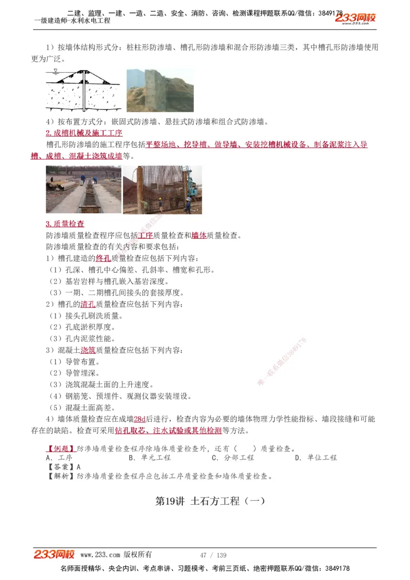 1-63_2026年一级建造师_2026年一建水利_2025年一建水利SVIP_02-基础精讲✿高端面授✿深度强化_16-水利《教材精讲班》刘永强、刘二林233推荐_刘二林_讲义