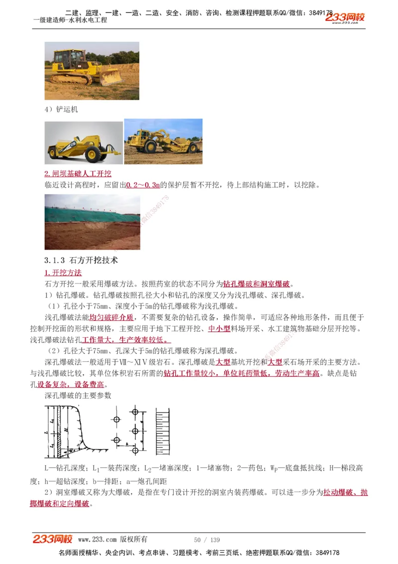 1-63_2026年一级建造师_2026年一建水利_2025年一建水利SVIP_02-基础精讲✿高端面授✿深度强化_16-水利《教材精讲班》刘永强、刘二林233推荐_刘二林_讲义