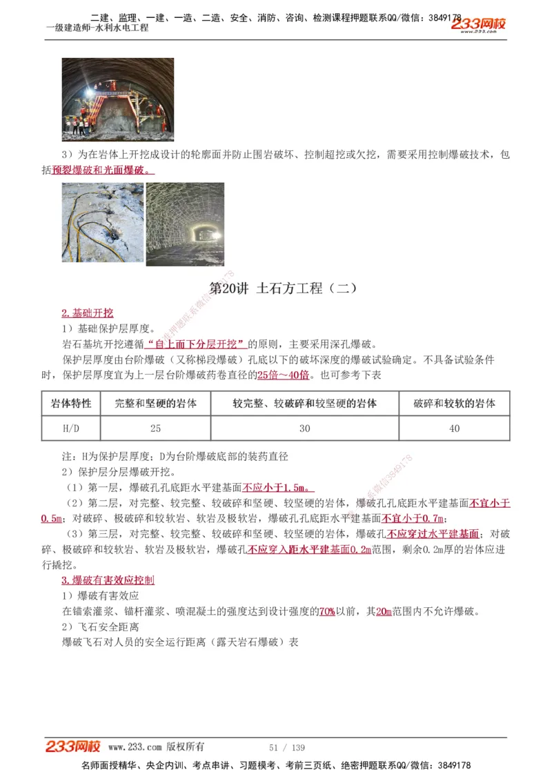 1-63_2026年一级建造师_2026年一建水利_2025年一建水利SVIP_02-基础精讲✿高端面授✿深度强化_16-水利《教材精讲班》刘永强、刘二林233推荐_刘二林_讲义