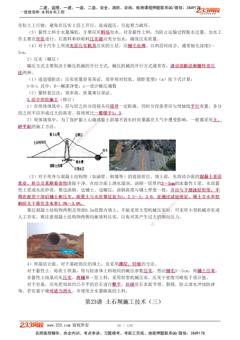 1-63_2026年一级建造师_2026年一建水利_2025年一建水利SVIP_02-基础精讲✿高端面授✿深度强化_16-水利《教材精讲班》刘永强、刘二林233推荐_刘二林_讲义