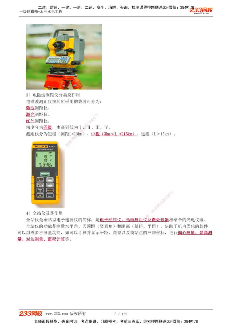 1-63_2026年一级建造师_2026年一建水利_2025年一建水利SVIP_02-基础精讲✿高端面授✿深度强化_16-水利《教材精讲班》刘永强、刘二林233推荐_刘二林_讲义