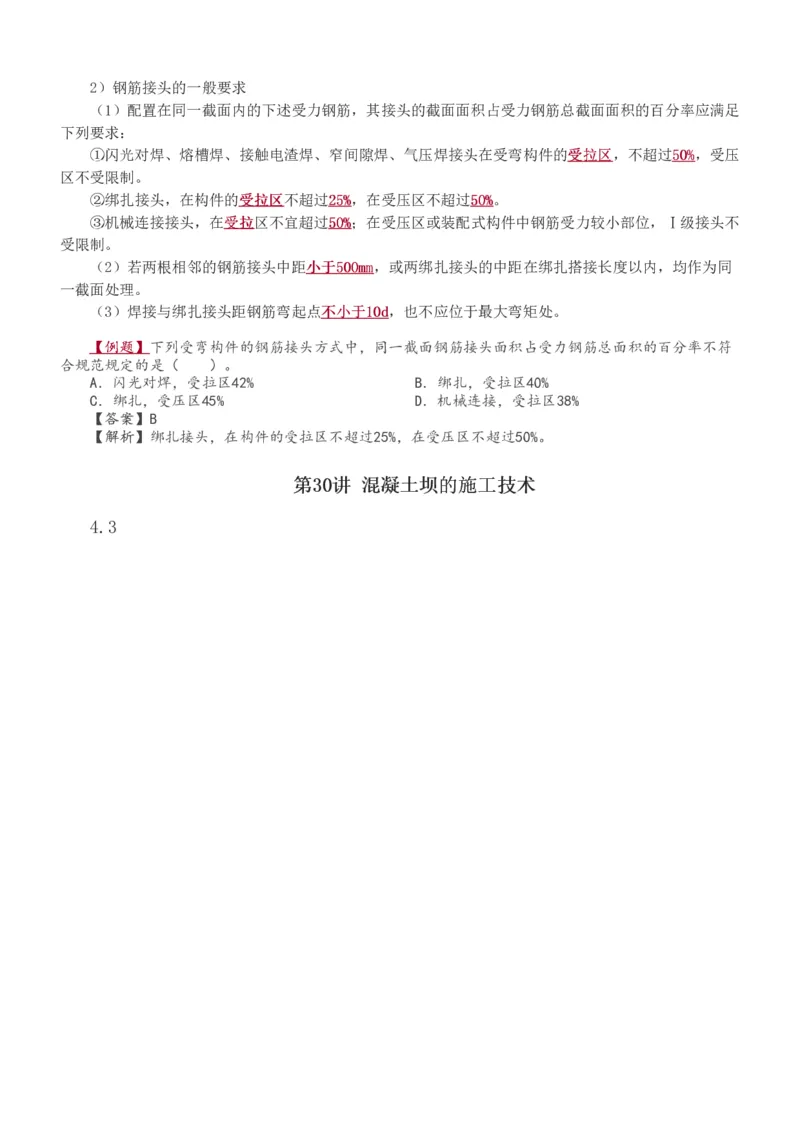 1-63_2026年一级建造师_2026年一建水利_2025年一建水利SVIP_02-基础精讲✿高端面授✿深度强化_16-水利《教材精讲班》刘永强、刘二林233推荐_刘二林_讲义