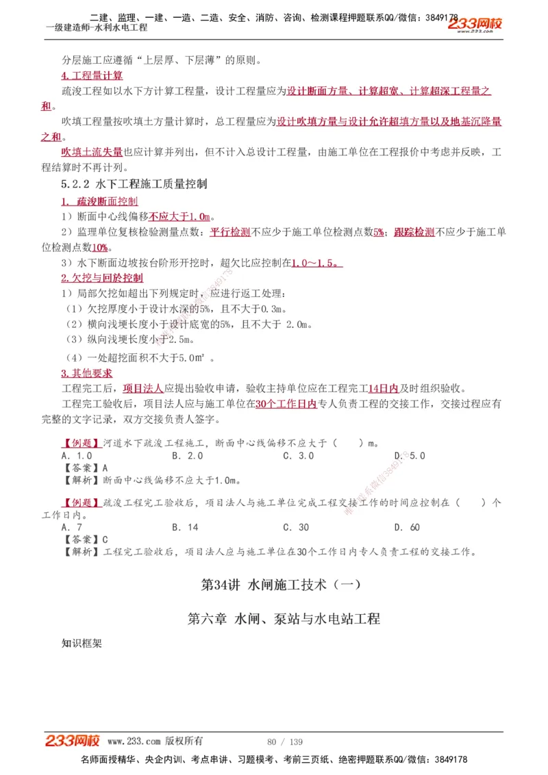 1-63_2026年一级建造师_2026年一建水利_2025年一建水利SVIP_02-基础精讲✿高端面授✿深度强化_16-水利《教材精讲班》刘永强、刘二林233推荐_刘二林_讲义
