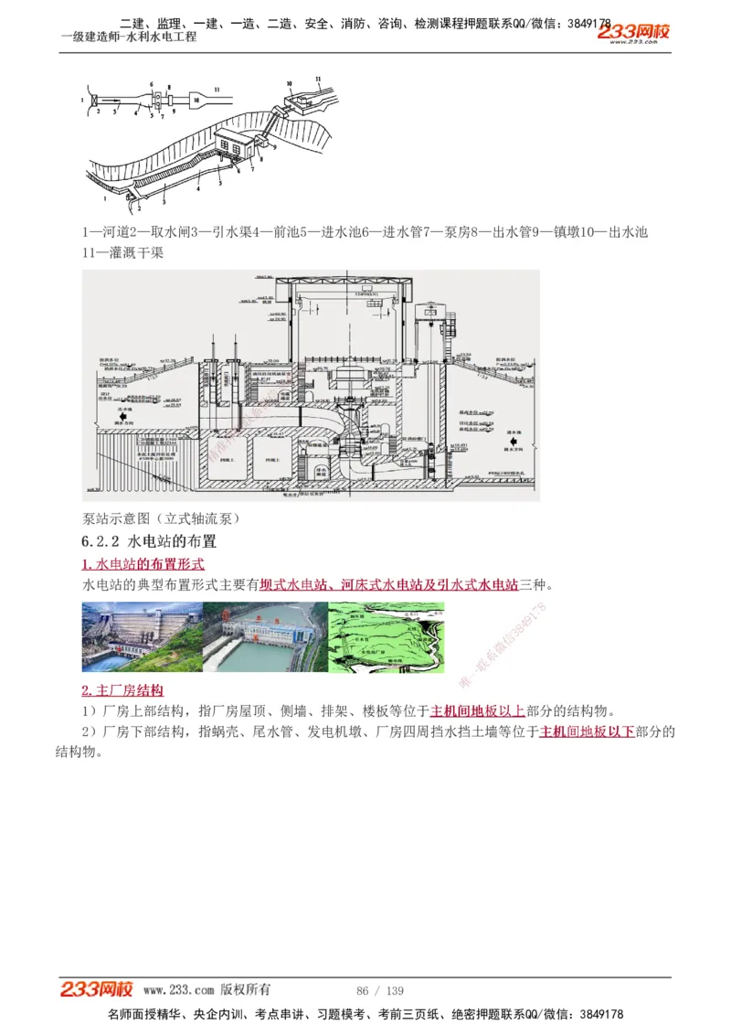 1-63_2026年一级建造师_2026年一建水利_2025年一建水利SVIP_02-基础精讲✿高端面授✿深度强化_16-水利《教材精讲班》刘永强、刘二林233推荐_刘二林_讲义