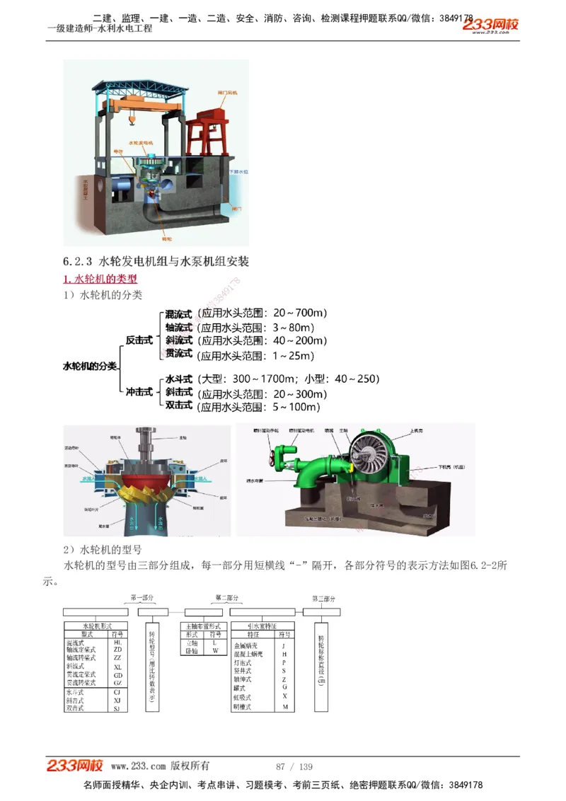 1-63_2026年一级建造师_2026年一建水利_2025年一建水利SVIP_02-基础精讲✿高端面授✿深度强化_16-水利《教材精讲班》刘永强、刘二林233推荐_刘二林_讲义