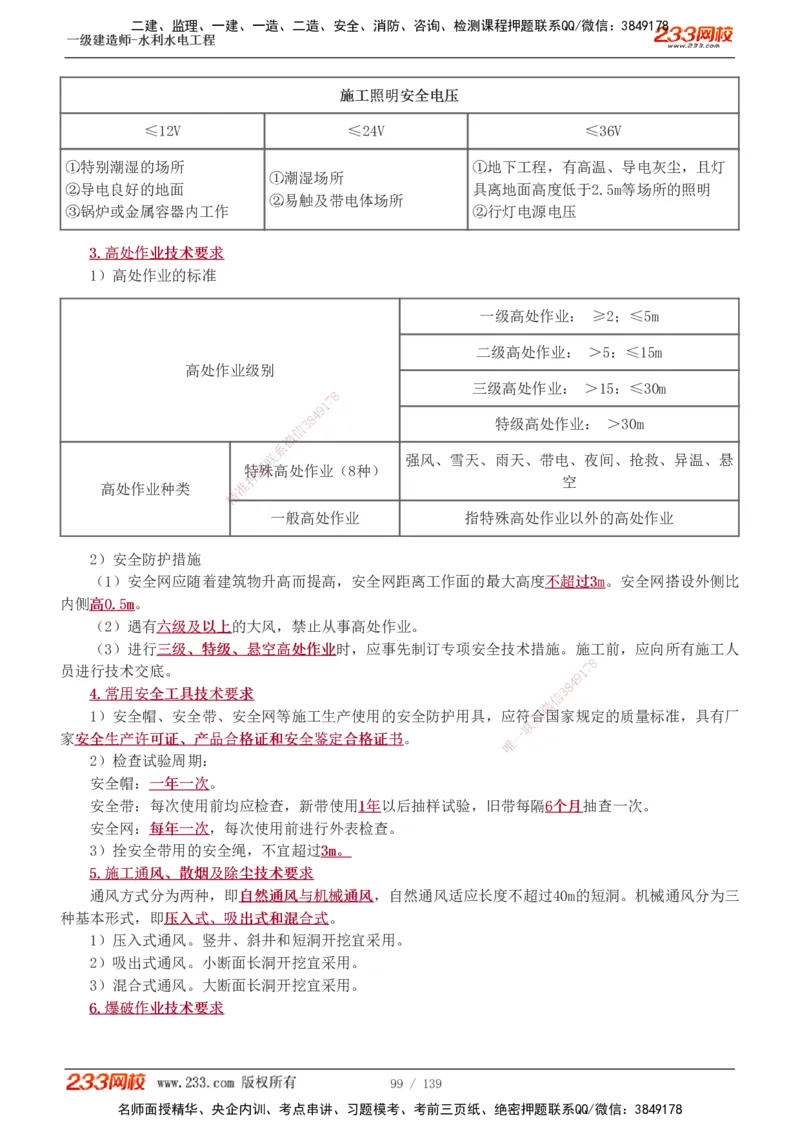 1-63_2026年一级建造师_2026年一建水利_2025年一建水利SVIP_02-基础精讲✿高端面授✿深度强化_16-水利《教材精讲班》刘永强、刘二林233推荐_刘二林_讲义