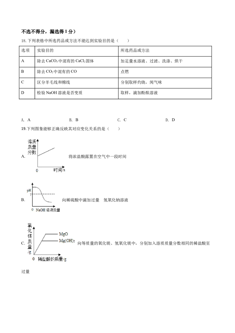 精品解析：黑龙江省龙东地区2019年中考化学试题（原卷版）_中考真题_5.化学中考真题2015-2024年_2019中考真题卷（140份）_2019年中考真题精品解析化学（黑龙江省龙东地区）精编word版