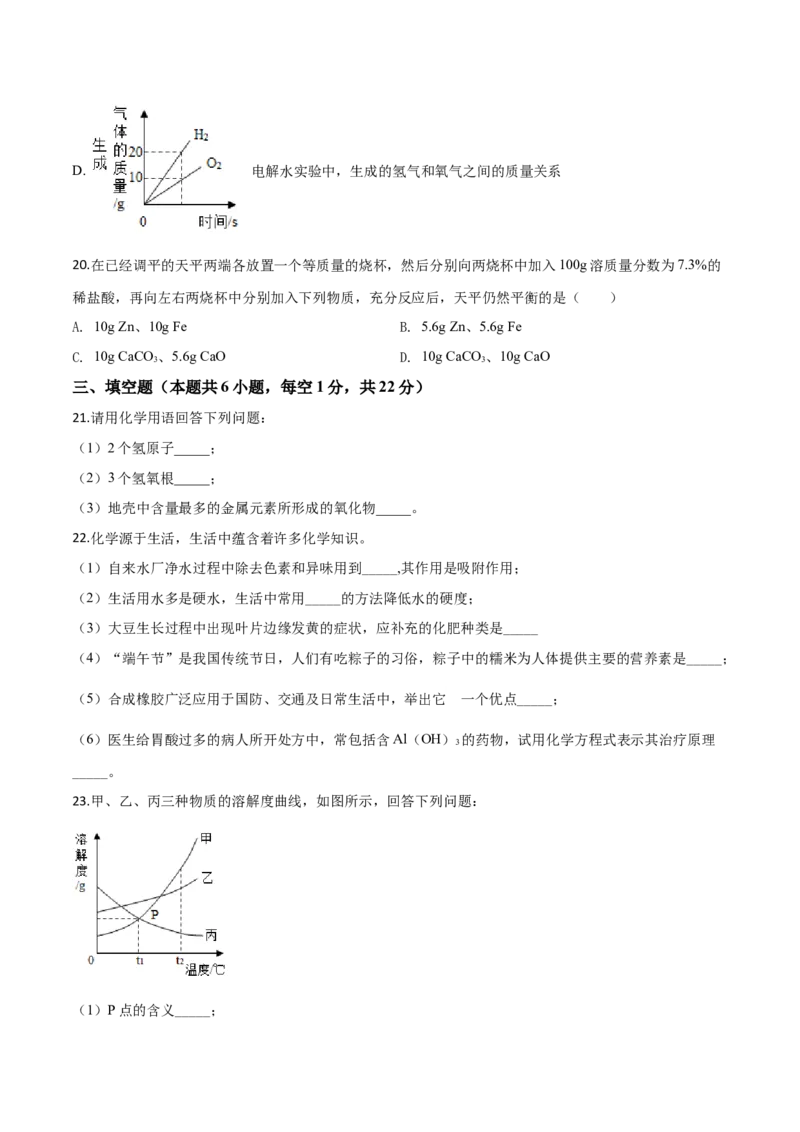 精品解析：黑龙江省龙东地区2019年中考化学试题（原卷版）_中考真题_5.化学中考真题2015-2024年_2019中考真题卷（140份）_2019年中考真题精品解析化学（黑龙江省龙东地区）精编word版