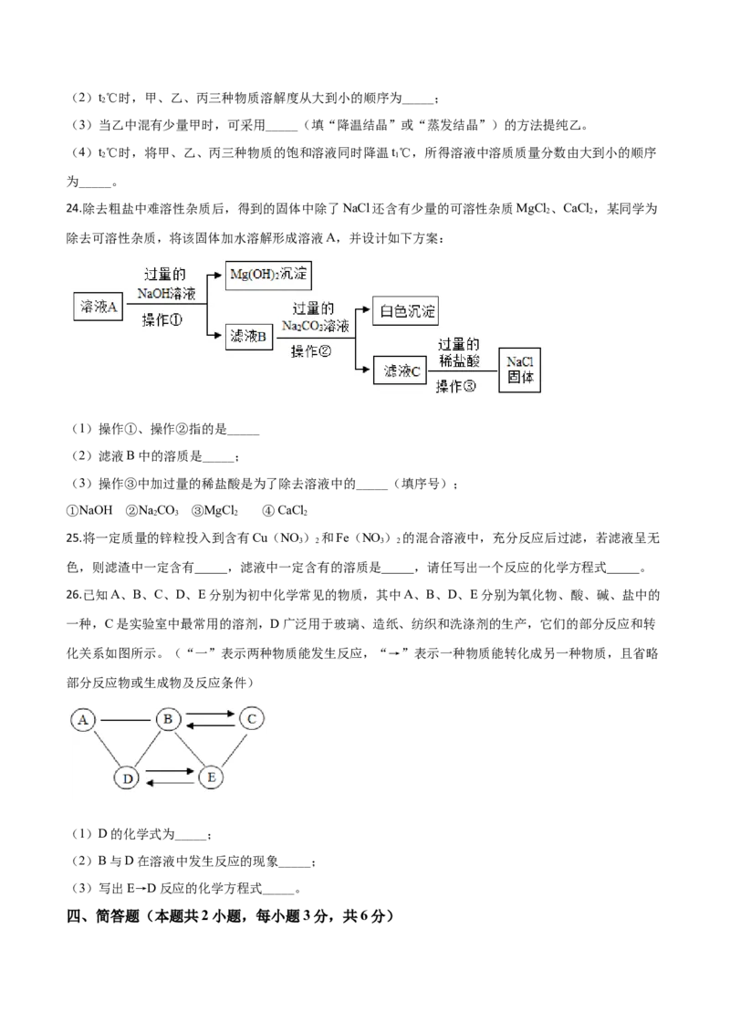 精品解析：黑龙江省龙东地区2019年中考化学试题（原卷版）_中考真题_5.化学中考真题2015-2024年_2019中考真题卷（140份）_2019年中考真题精品解析化学（黑龙江省龙东地区）精编word版