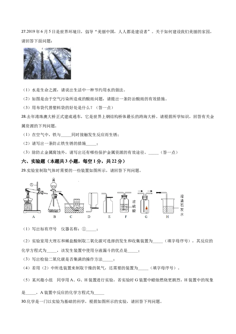精品解析：黑龙江省龙东地区2019年中考化学试题（原卷版）_中考真题_5.化学中考真题2015-2024年_2019中考真题卷（140份）_2019年中考真题精品解析化学（黑龙江省龙东地区）精编word版