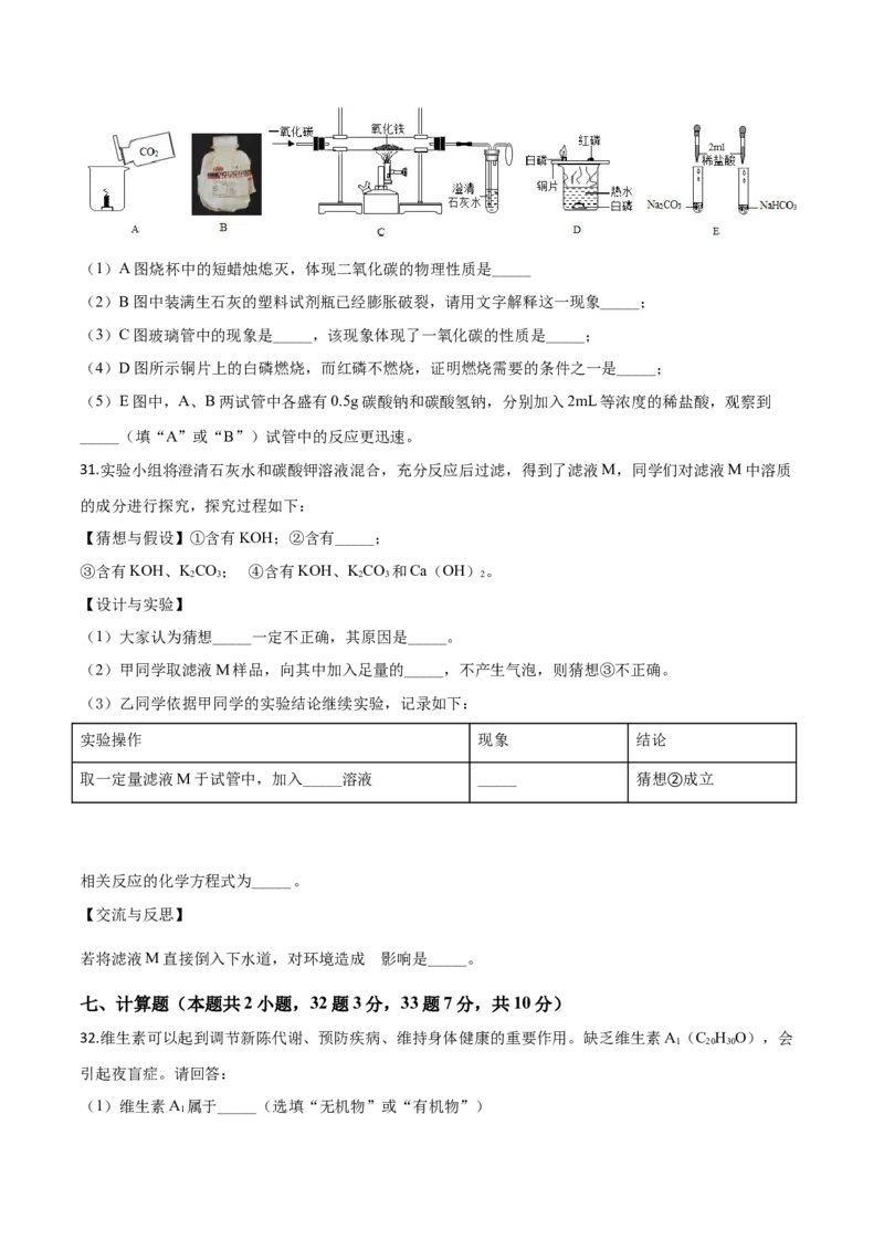 精品解析：黑龙江省龙东地区2019年中考化学试题（原卷版）_中考真题_5.化学中考真题2015-2024年_2019中考真题卷（140份）_2019年中考真题精品解析化学（黑龙江省龙东地区）精编word版