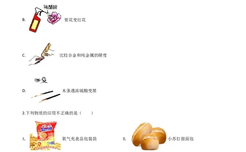 精品解析：黑龙江省龙东地区2019年中考化学试题（原卷版）_中考真题_5.化学中考真题2015-2024年_2019中考真题卷（140份）_2019年中考真题精品解析化学（黑龙江省龙东地区）精编word版