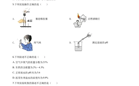精品解析：黑龙江省龙东地区2019年中考化学试题（原卷版）_中考真题_5.化学中考真题2015-2024年_2019中考真题卷（140份）_2019年中考真题精品解析化学（黑龙江省龙东地区）精编word版