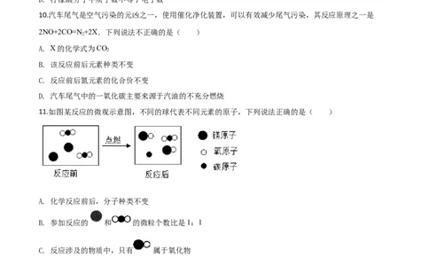 精品解析：黑龙江省龙东地区2019年中考化学试题（原卷版）_中考真题_5.化学中考真题2015-2024年_2019中考真题卷（140份）_2019年中考真题精品解析化学（黑龙江省龙东地区）精编word版