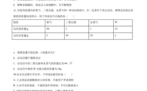 精品解析：黑龙江省龙东地区2019年中考化学试题（原卷版）_中考真题_5.化学中考真题2015-2024年_2019中考真题卷（140份）_2019年中考真题精品解析化学（黑龙江省龙东地区）精编word版
