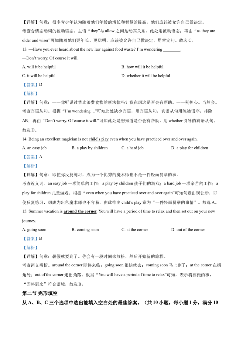 精品解析：云南省昆明市2021年中考英语试题（解析版）_中考真题_3.英语中考真题2015-2024年_2021中考英语真题86份_2021云南_精品解析：云南省昆明市2021年中考英语试题