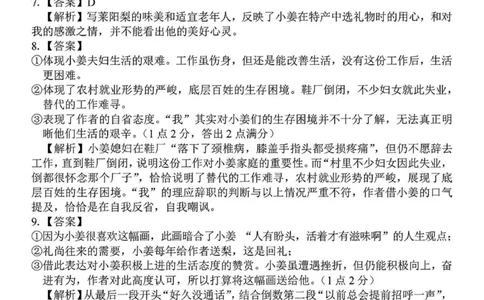 2024学年第二学期浙江省七彩阳光新高考研究联盟返校联考语文答案_2025年2月_2502172024学年第二学期浙江省七彩阳光新高考研究联盟返校联考（全科）