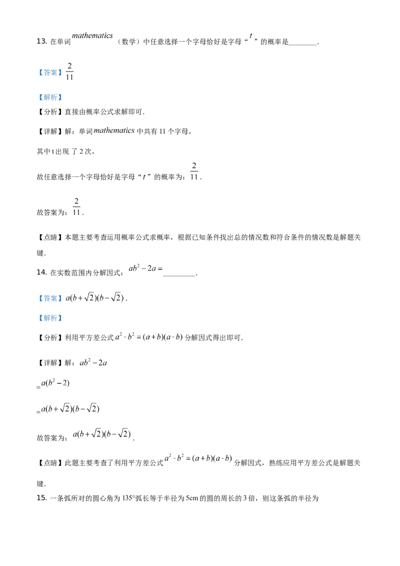精品解析：黑龙江省绥化市2021年中考数学真题试卷（解析版）_中考真题_2.数学中考真题2015-2024年_地区卷_黑龙江_黑龙江黑龙江绥化数学12-21缺13,16