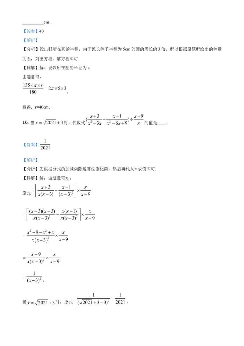 精品解析：黑龙江省绥化市2021年中考数学真题试卷（解析版）_中考真题_2.数学中考真题2015-2024年_地区卷_黑龙江_黑龙江黑龙江绥化数学12-21缺13,16