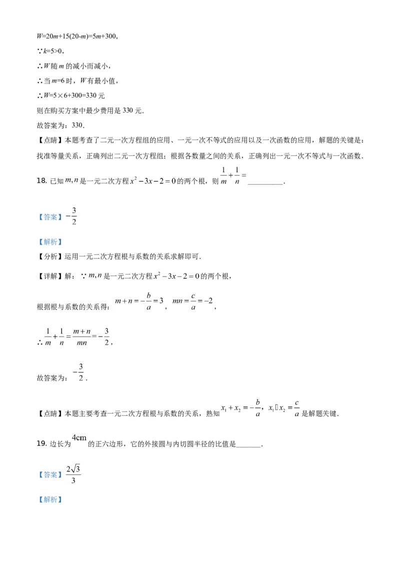 精品解析：黑龙江省绥化市2021年中考数学真题试卷（解析版）_中考真题_2.数学中考真题2015-2024年_地区卷_黑龙江_黑龙江黑龙江绥化数学12-21缺13,16
