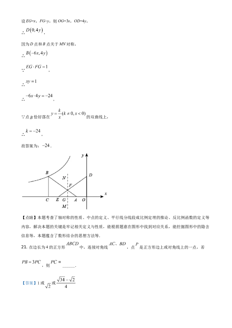 精品解析：黑龙江省绥化市2021年中考数学真题试卷（解析版）_中考真题_2.数学中考真题2015-2024年_地区卷_黑龙江_黑龙江黑龙江绥化数学12-21缺13,16