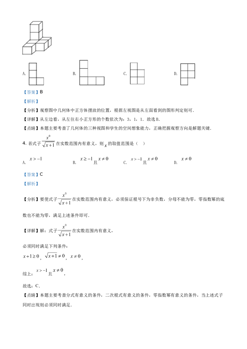 精品解析：黑龙江省绥化市2021年中考数学真题试卷（解析版）_中考真题_2.数学中考真题2015-2024年_地区卷_黑龙江_黑龙江黑龙江绥化数学12-21缺13,16