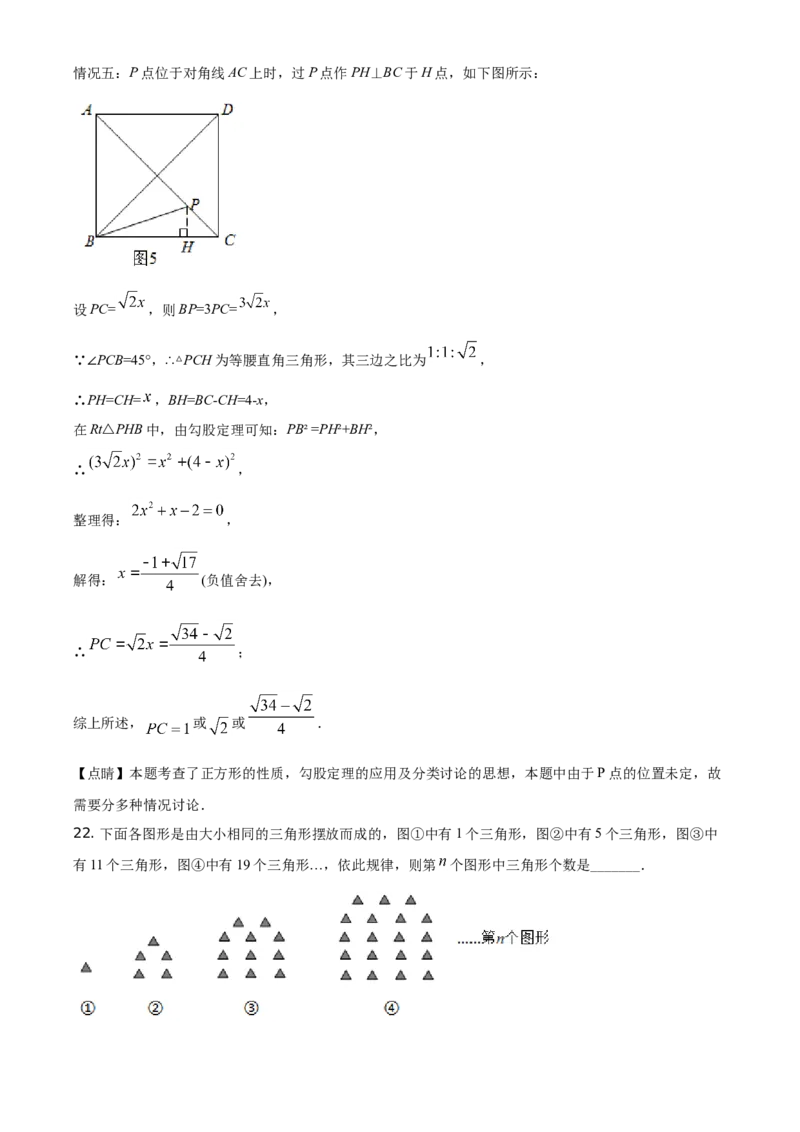 精品解析：黑龙江省绥化市2021年中考数学真题试卷（解析版）_中考真题_2.数学中考真题2015-2024年_地区卷_黑龙江_黑龙江黑龙江绥化数学12-21缺13,16