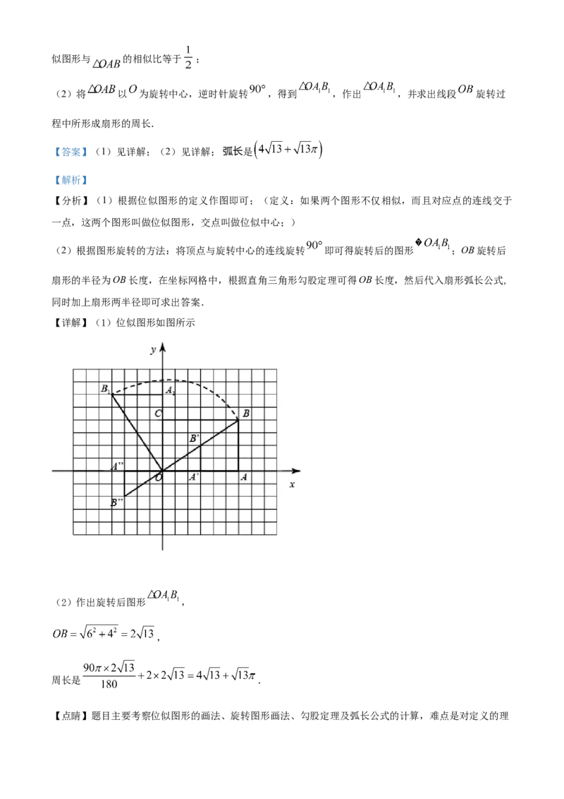 精品解析：黑龙江省绥化市2021年中考数学真题试卷（解析版）_中考真题_2.数学中考真题2015-2024年_地区卷_黑龙江_黑龙江黑龙江绥化数学12-21缺13,16