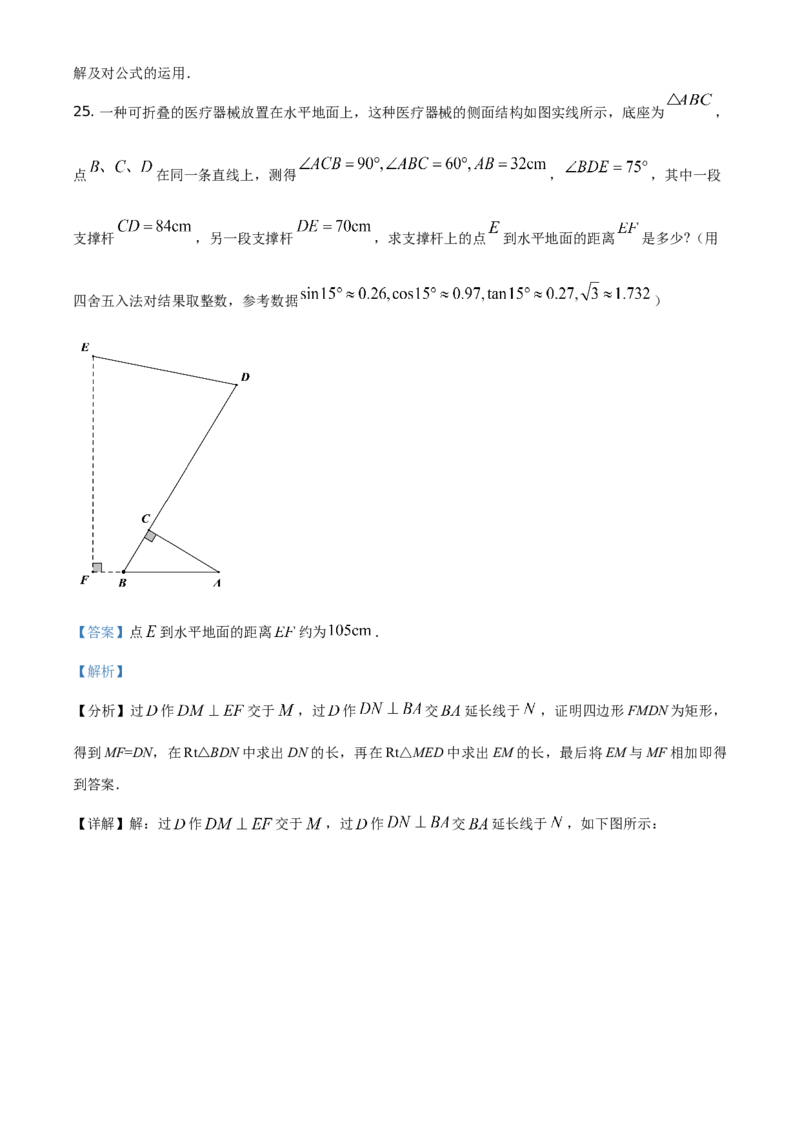 精品解析：黑龙江省绥化市2021年中考数学真题试卷（解析版）_中考真题_2.数学中考真题2015-2024年_地区卷_黑龙江_黑龙江黑龙江绥化数学12-21缺13,16