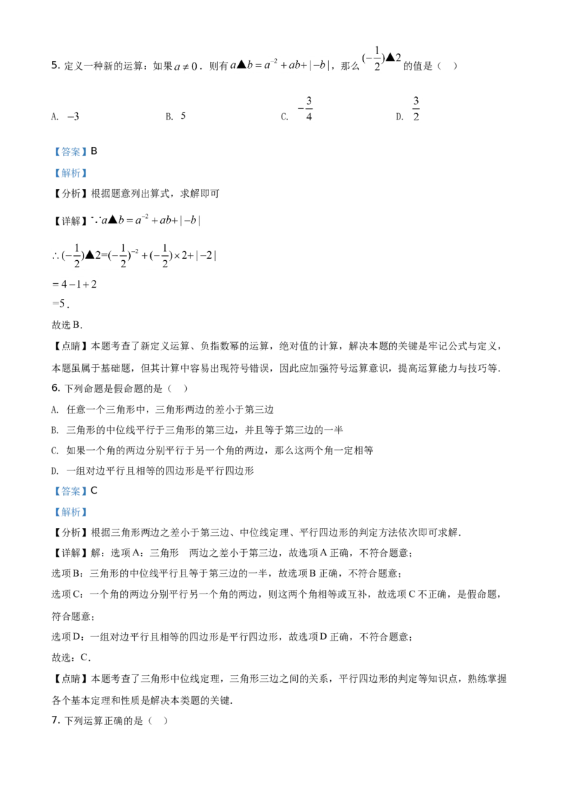 精品解析：黑龙江省绥化市2021年中考数学真题试卷（解析版）_中考真题_2.数学中考真题2015-2024年_地区卷_黑龙江_黑龙江黑龙江绥化数学12-21缺13,16
