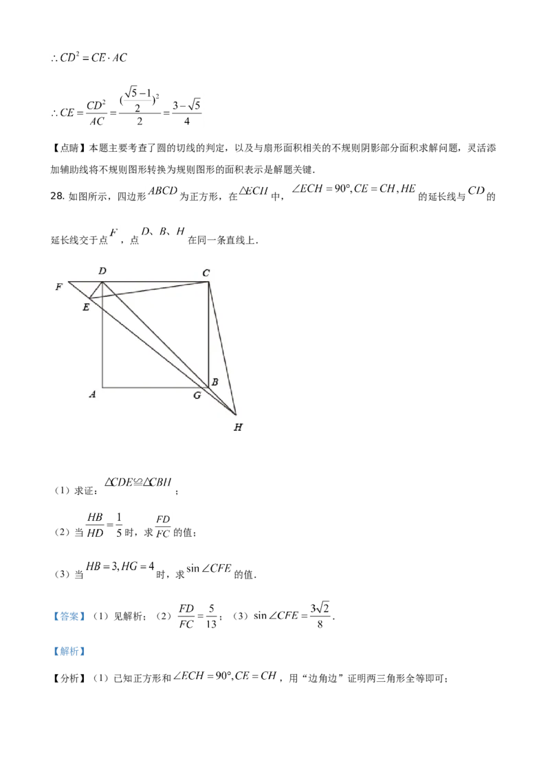 精品解析：黑龙江省绥化市2021年中考数学真题试卷（解析版）_中考真题_2.数学中考真题2015-2024年_地区卷_黑龙江_黑龙江黑龙江绥化数学12-21缺13,16