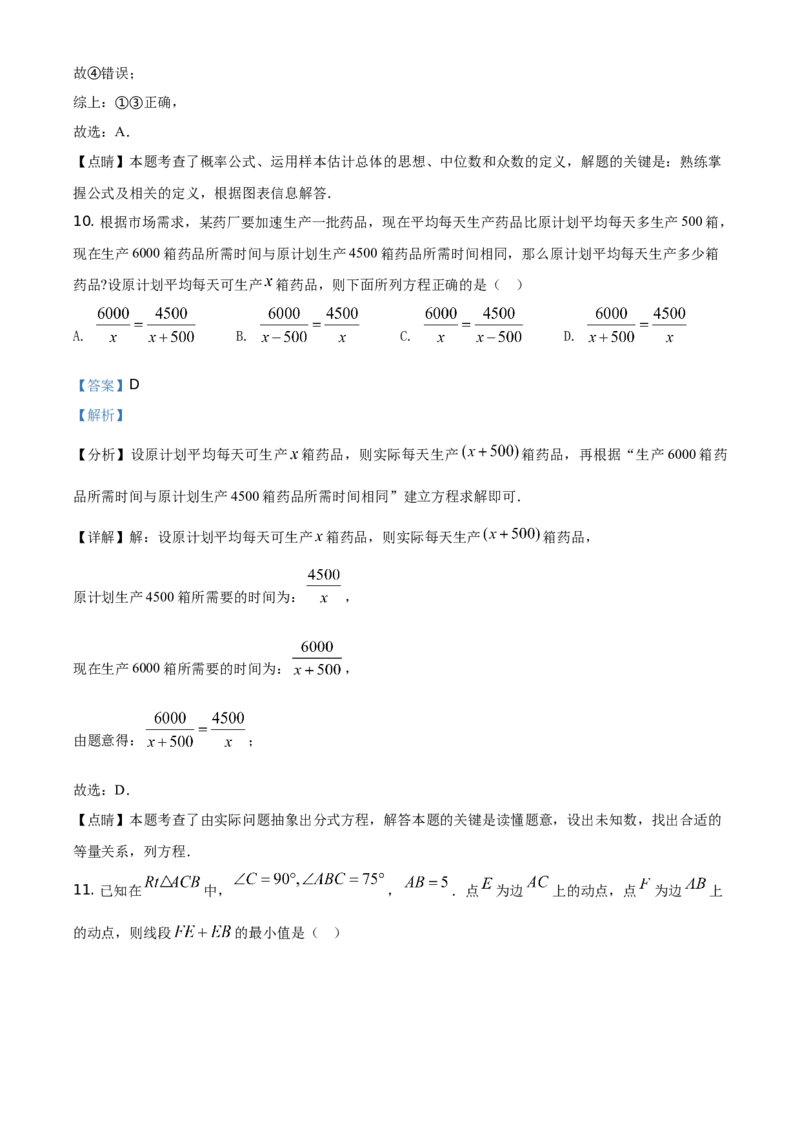 精品解析：黑龙江省绥化市2021年中考数学真题试卷（解析版）_中考真题_2.数学中考真题2015-2024年_地区卷_黑龙江_黑龙江黑龙江绥化数学12-21缺13,16