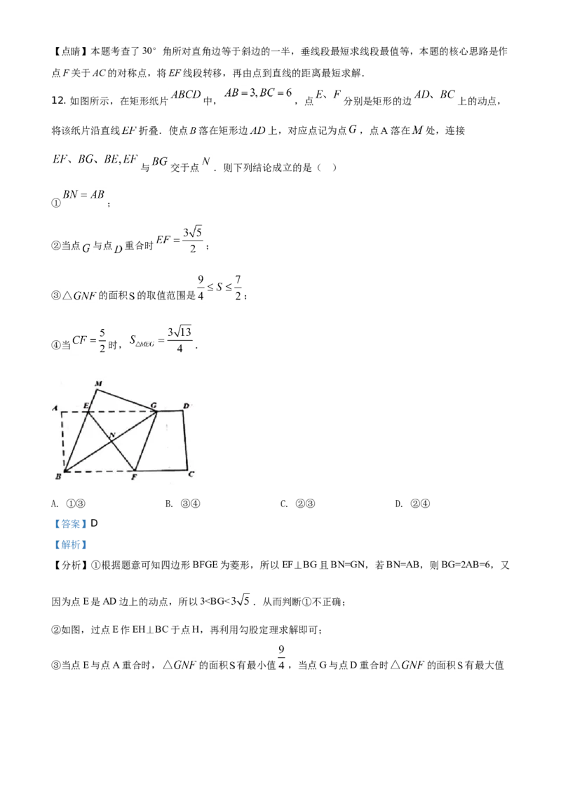 精品解析：黑龙江省绥化市2021年中考数学真题试卷（解析版）_中考真题_2.数学中考真题2015-2024年_地区卷_黑龙江_黑龙江黑龙江绥化数学12-21缺13,16