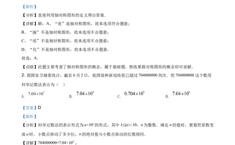 精品解析：黑龙江省绥化市2021年中考数学真题试卷（解析版）_中考真题_2.数学中考真题2015-2024年_地区卷_黑龙江_黑龙江黑龙江绥化数学12-21缺13,16