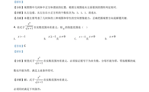 精品解析：黑龙江省绥化市2021年中考数学真题试卷（解析版）_中考真题_2.数学中考真题2015-2024年_地区卷_黑龙江_黑龙江黑龙江绥化数学12-21缺13,16