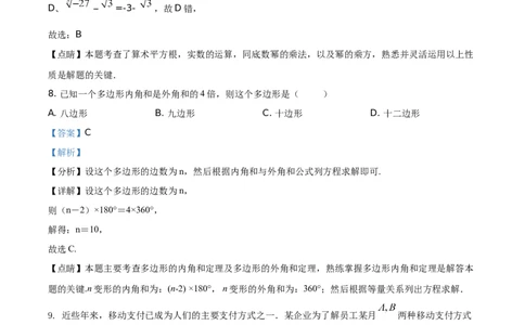 精品解析：黑龙江省绥化市2021年中考数学真题试卷（解析版）_中考真题_2.数学中考真题2015-2024年_地区卷_黑龙江_黑龙江黑龙江绥化数学12-21缺13,16