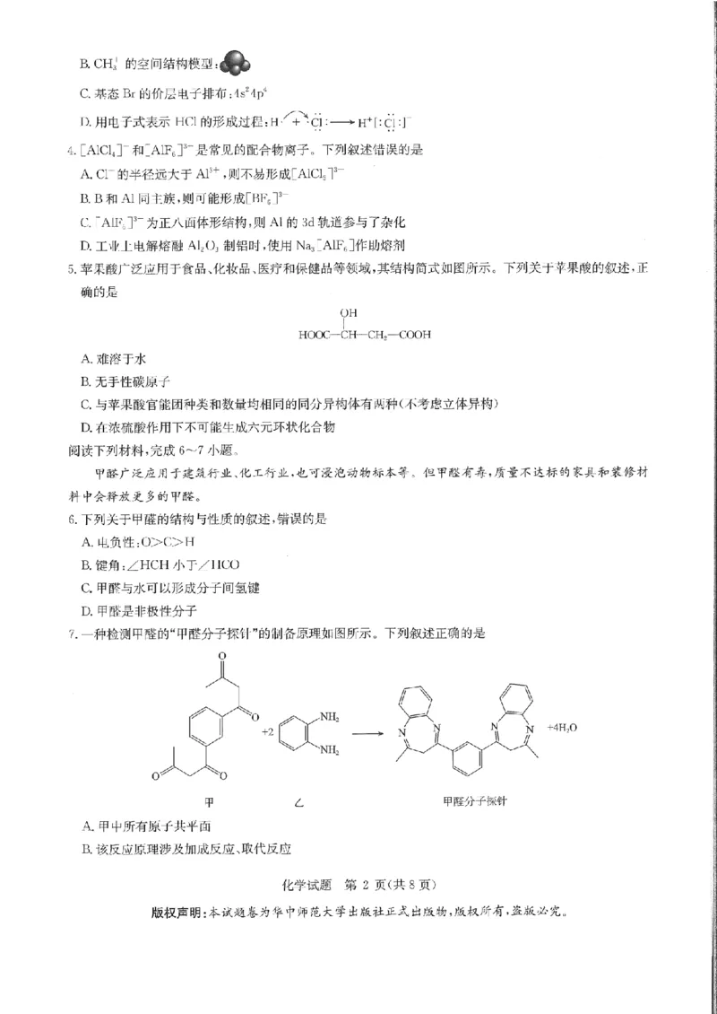 华大新高考联盟2025届高三4月教学质量测评化学_2025年4月_250428湖北省华大新高考联盟2025届高三4月教学质量测评（全科）_华大新高考联盟2025届高三4月教学质量测评化学