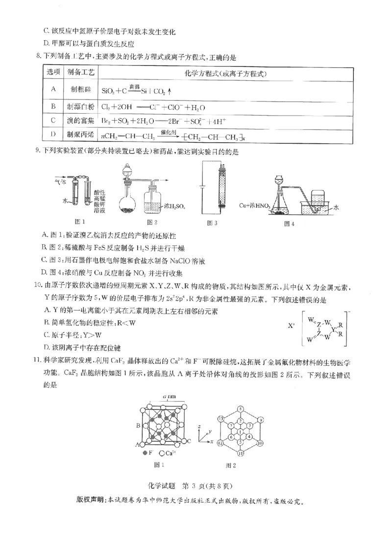 华大新高考联盟2025届高三4月教学质量测评化学_2025年4月_250428湖北省华大新高考联盟2025届高三4月教学质量测评（全科）_华大新高考联盟2025届高三4月教学质量测评化学