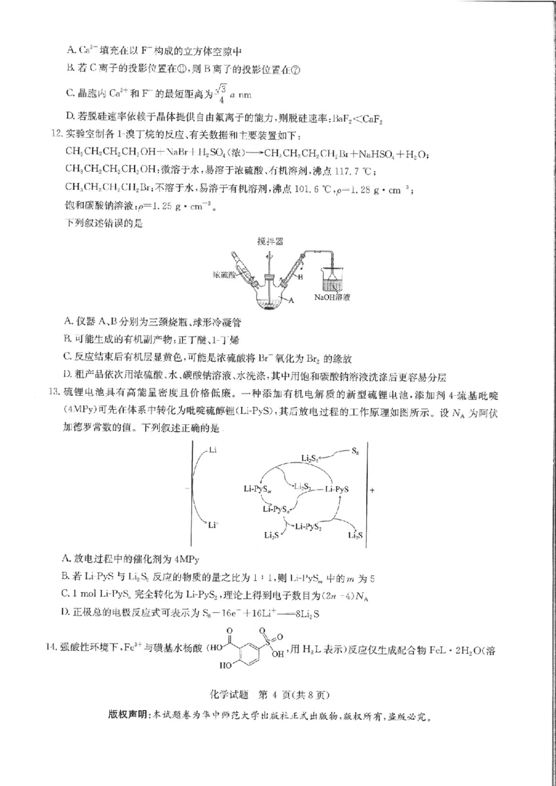 华大新高考联盟2025届高三4月教学质量测评化学_2025年4月_250428湖北省华大新高考联盟2025届高三4月教学质量测评（全科）_华大新高考联盟2025届高三4月教学质量测评化学